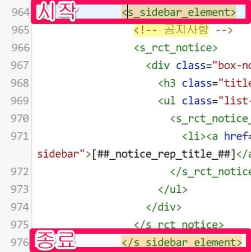 내 티스토리 html 중에서 공지사항 기능을 담당하고 있는 문구의 시작과 끝 위치를 안내해주는 이미지입니다