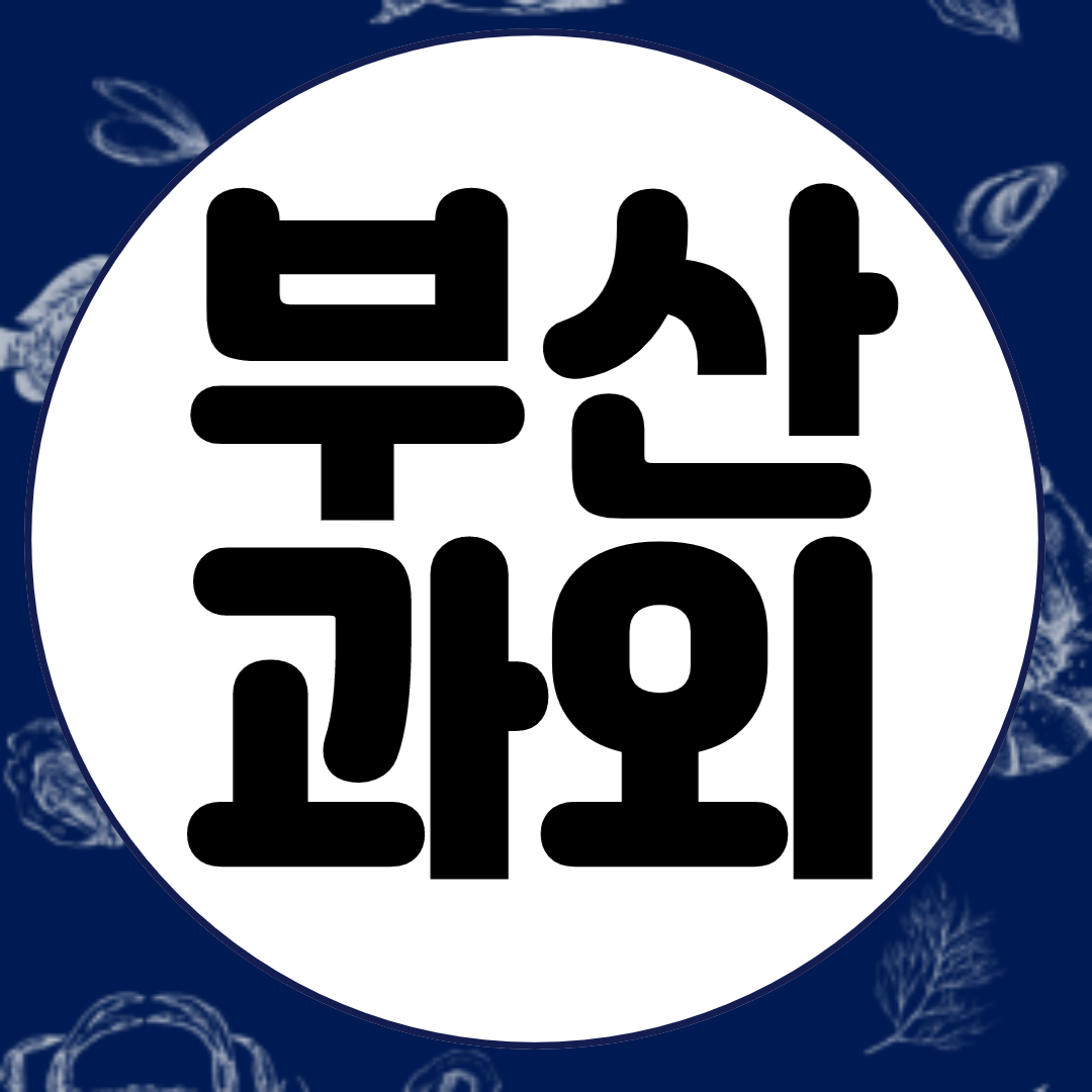  남천동 고등 국어과외 문현동 중등 과학과외 초등 공부습관