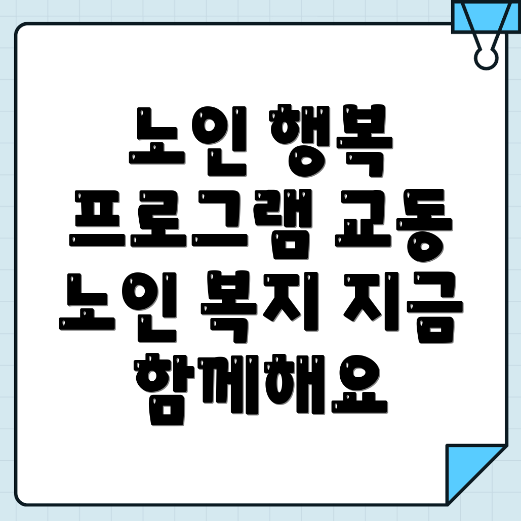 제천시 노인복지관