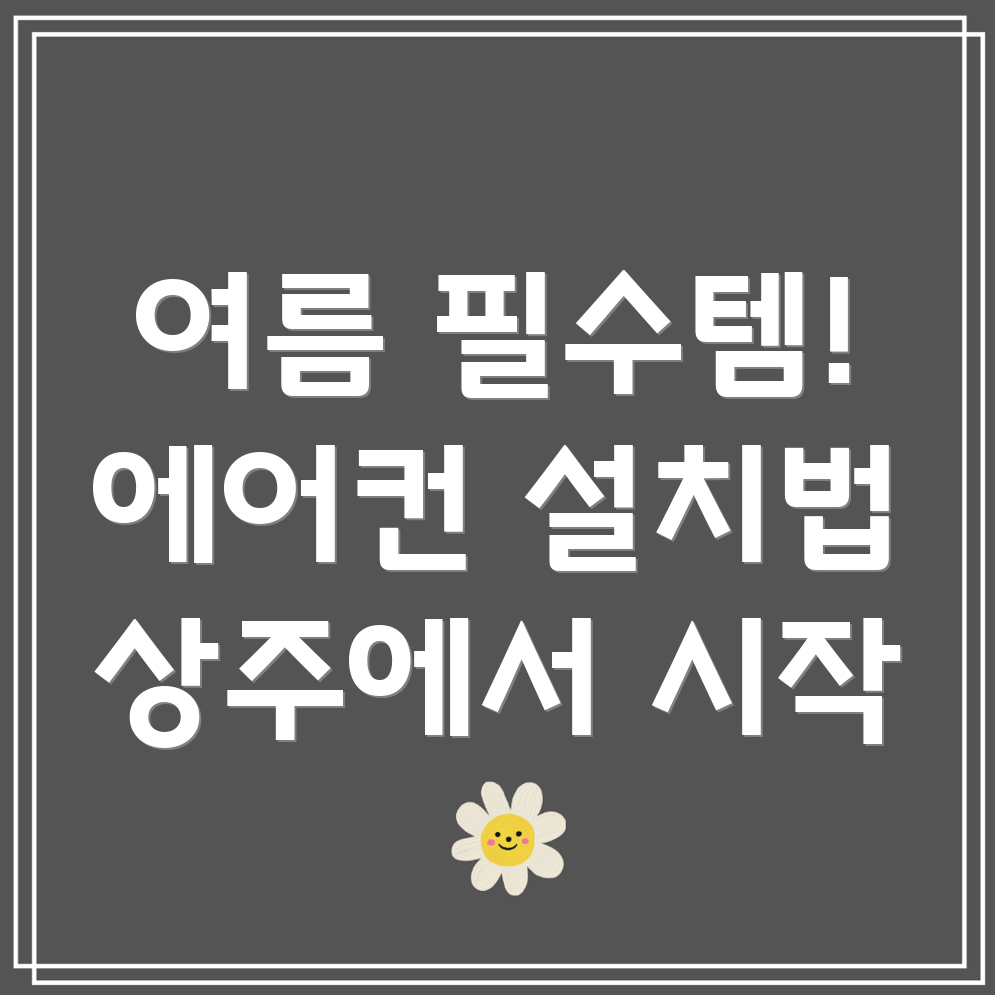 에어컨 설치