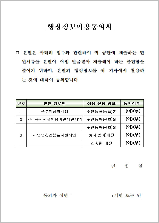  행정정보 이용동의서 양식 다운로드