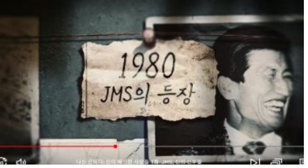 나는 하나님 정명석입니다