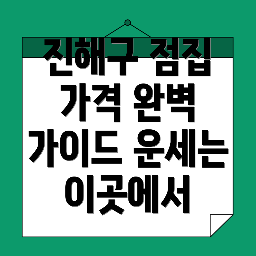 점집