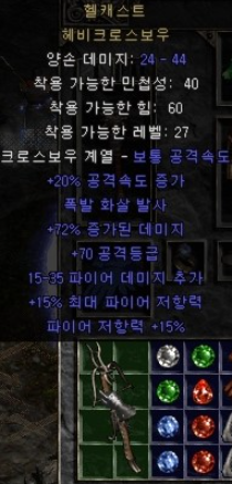  디아블로2 헬캐스트 헤비크로스보우