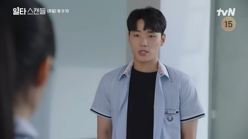 일타 스캔들 5회