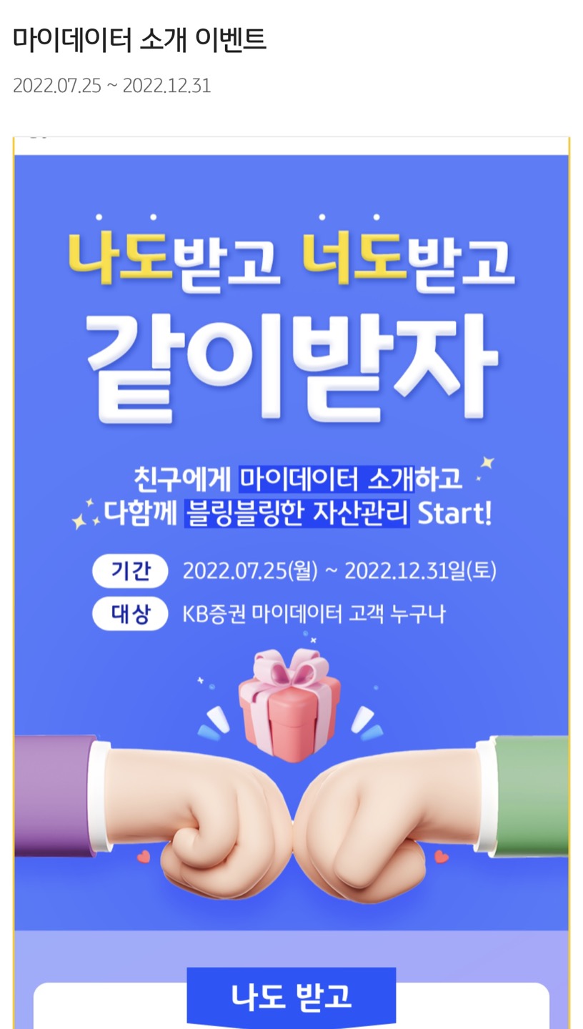 KB증권 마블링 마이데이터 소개이벤트 