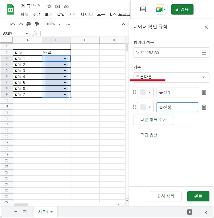 데이터확인-규칙-기준