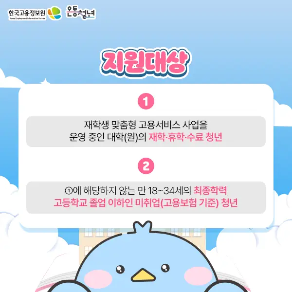 재학생-맞춤형-고용서비스-지원-대상