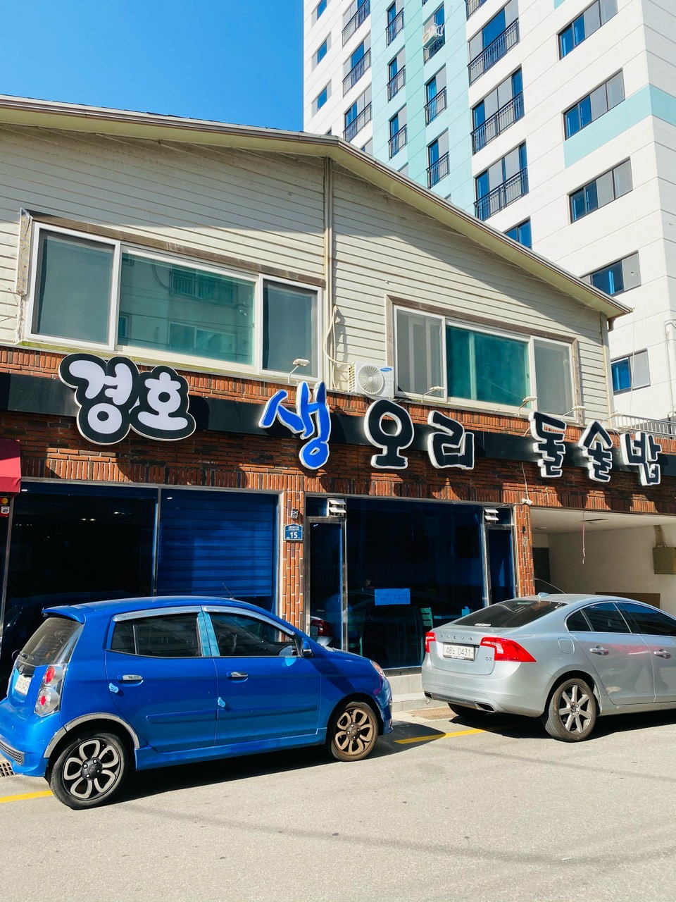 경호생오리 돌솥밥 이미지