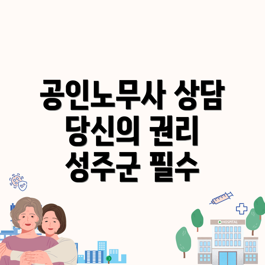 공인노무사