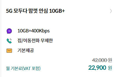 5G 모두다 맘껏 10GB +