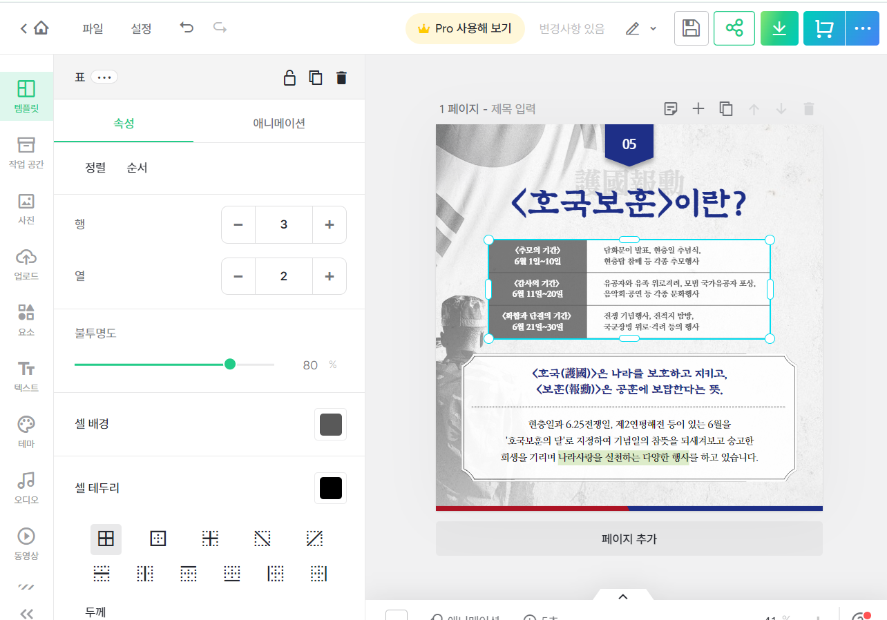 미리캔버스 작업 이미지