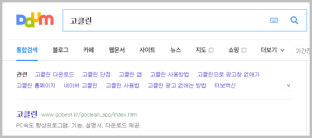 고클린 홈페이지 다운로드 - 돌아못가 고클린 홈페이지 다운로드 - 돌아못가
