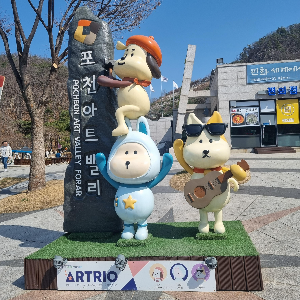 포천관광