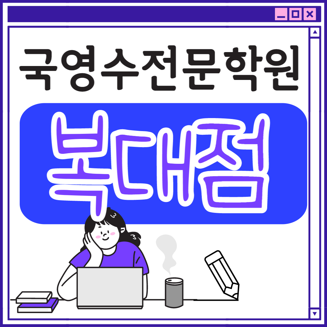  청주 고등 복대동 영어학원 중학생 전문 고등부 초등부 초등학생 단과 종합 수학학원 학교 과외식 국영수 영어수학 전과목 국어 추천