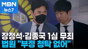 KIA 장정석 김종국 뒷돈 무죄 판결