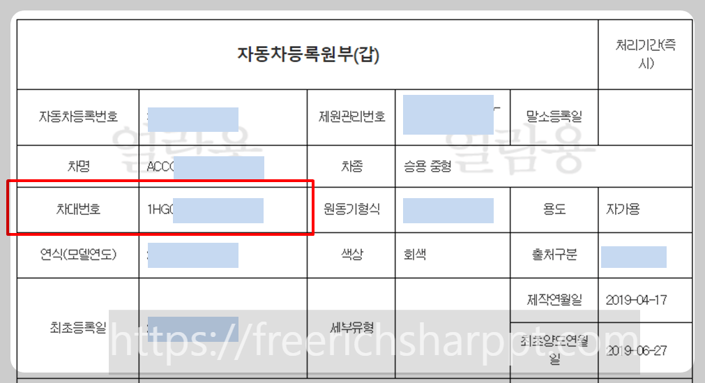 자동차 등록원부