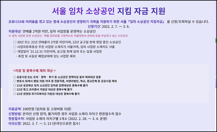  서울 임차 소상공인 지킴자금 현장접수