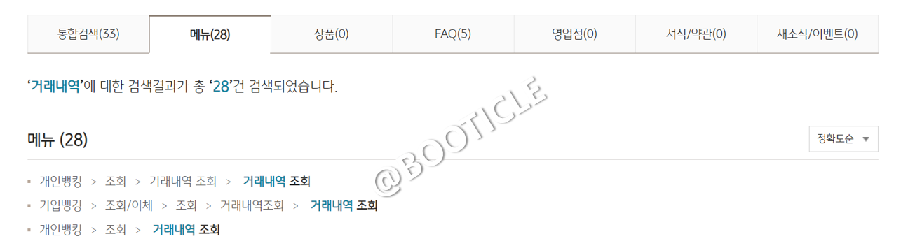  보증금 입금 후 필수 절차인 계좌거래내역서 발급 방법