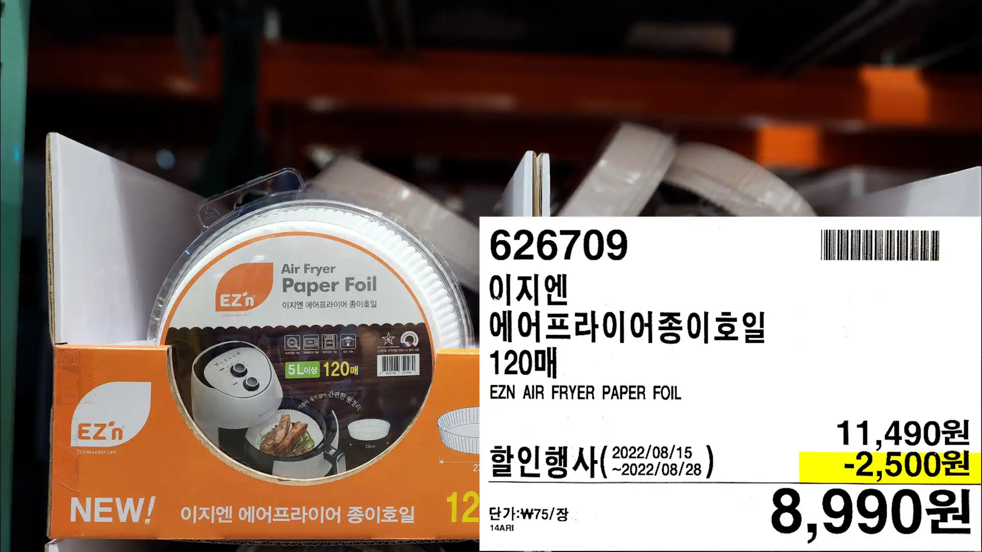 이지엔
에어프라이어종이호일
1200매
EZN AIR FRYER PAPER FOIL
8&#44;990원