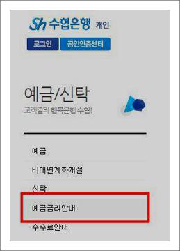 수협 예금금리