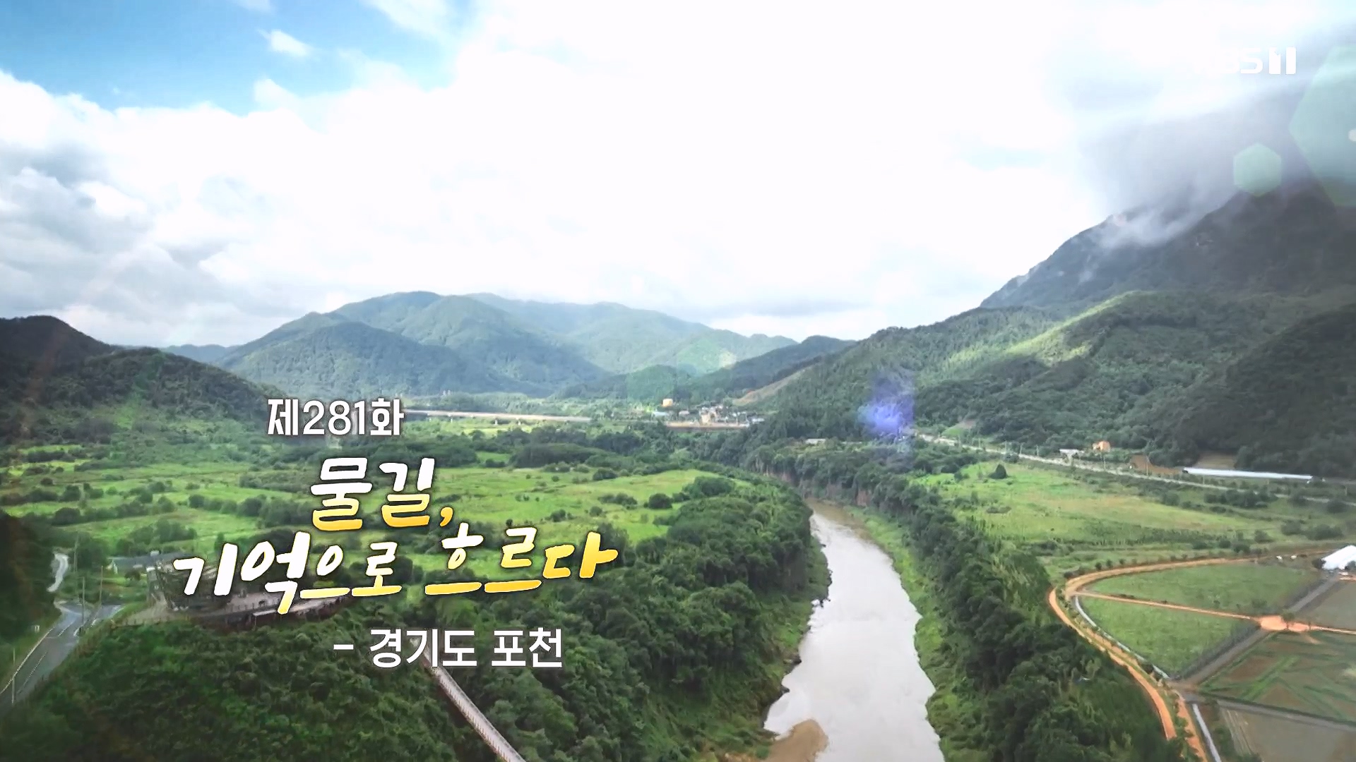 동네 한 바퀴.E284.240727p-NEXT.mp4_20240728_160427.743.jpg
