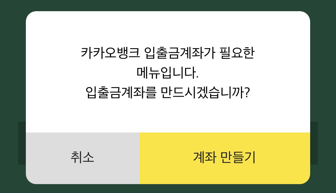 카카오뱅크_세이프박스_기본정보