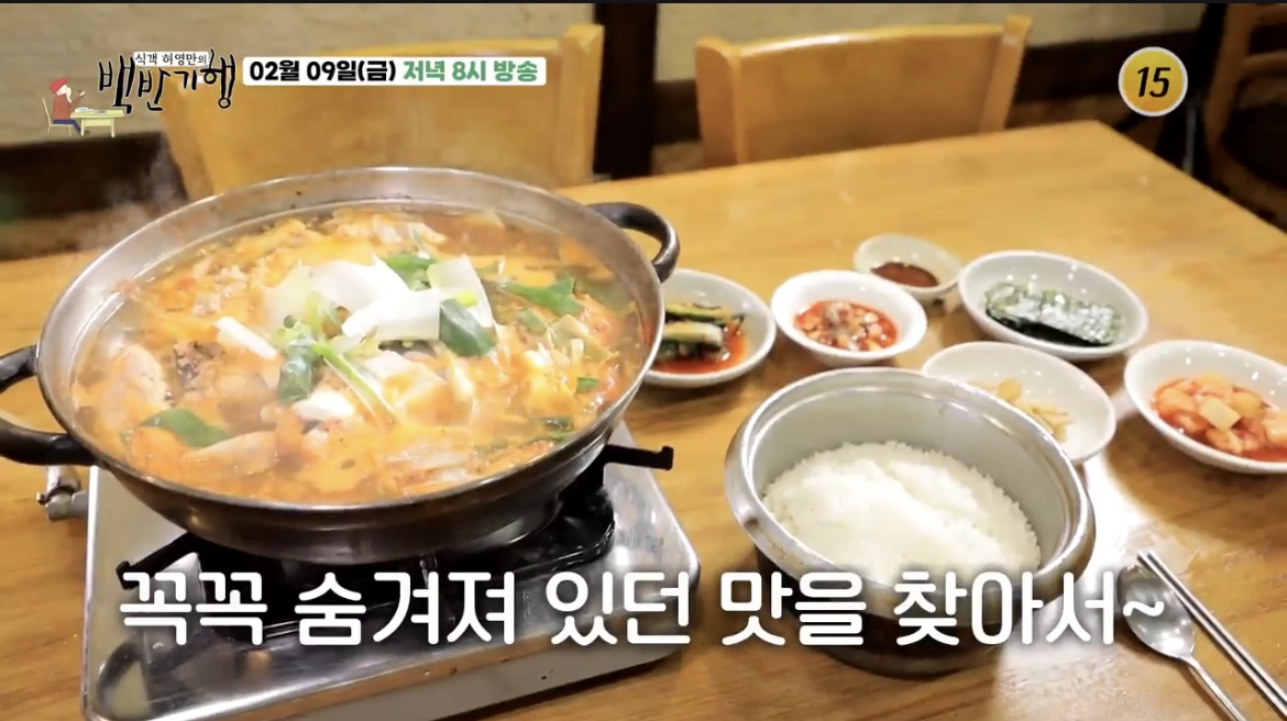  백반기행 잠실밥상 얼큰생태찌개 냄비밥 맛집 어디 차명석 맛집 2월9일