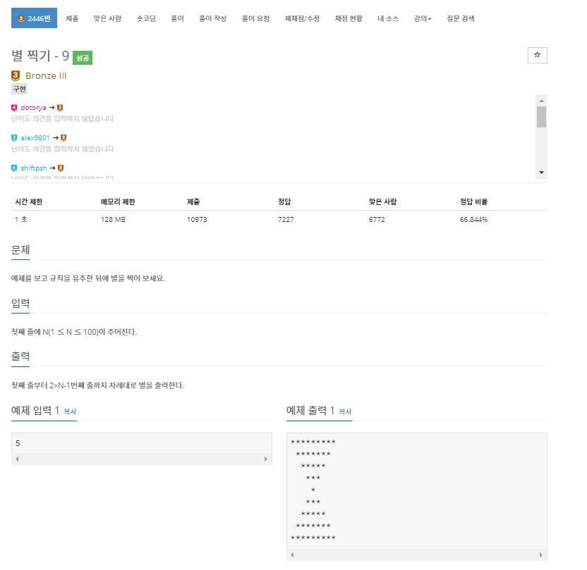  [백준] 2446번: 별 찍기 - 9