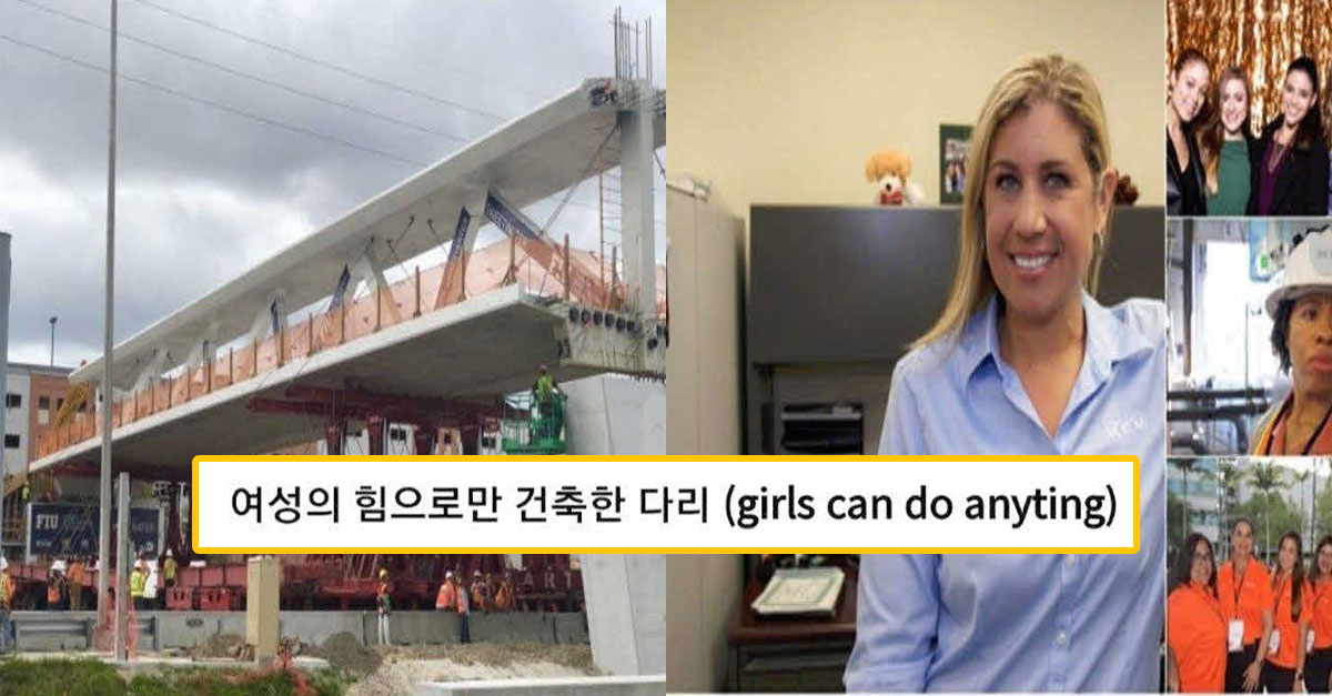  페미니스트 건축 기업이 만든 다리
