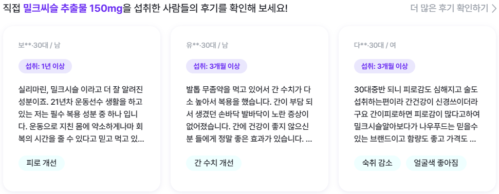 나우푸드 실리마린 밀크씨슬 익스트랙스 후기