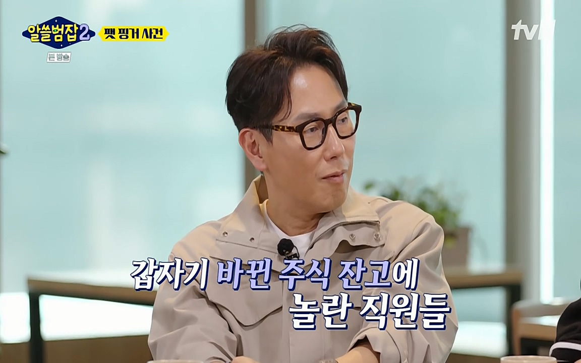 알쓸범잡 2.E13.220411p-NEXT.mp4_20220412_191637.690.jpg