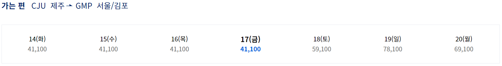 제주-김포-대한항공