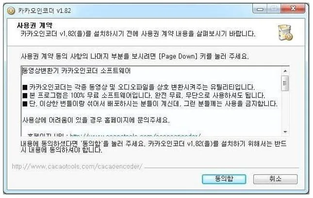 카카오인코더 다운로드