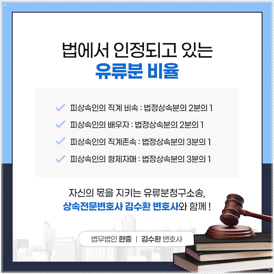 유류분 까지 침해당한 경우에는 2