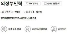 의정부민락 롯데시네마 상영시간표