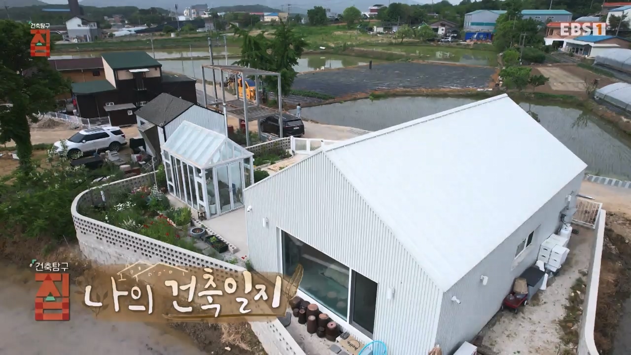 TV - 전 국민의 평생학교 EBS나의 건축일지.mp4_20230820_110652.958.jpg