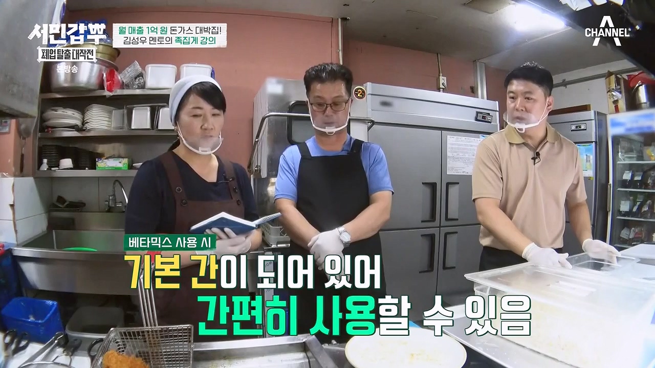 서민갑부 폐업 탈출 대작전.E08.230910p-NEXT.mp4_20230910_174524.649.jpg