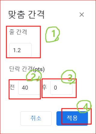구글 독스 맞춤 간격