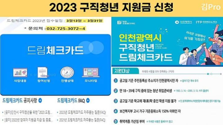 2023-드림체크카드-신청-안내