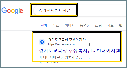 경기 교육청 복지몰