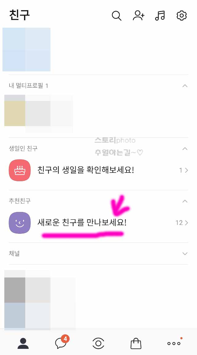  카카오톡 추천친구 안뜨게 삭제하는 방법