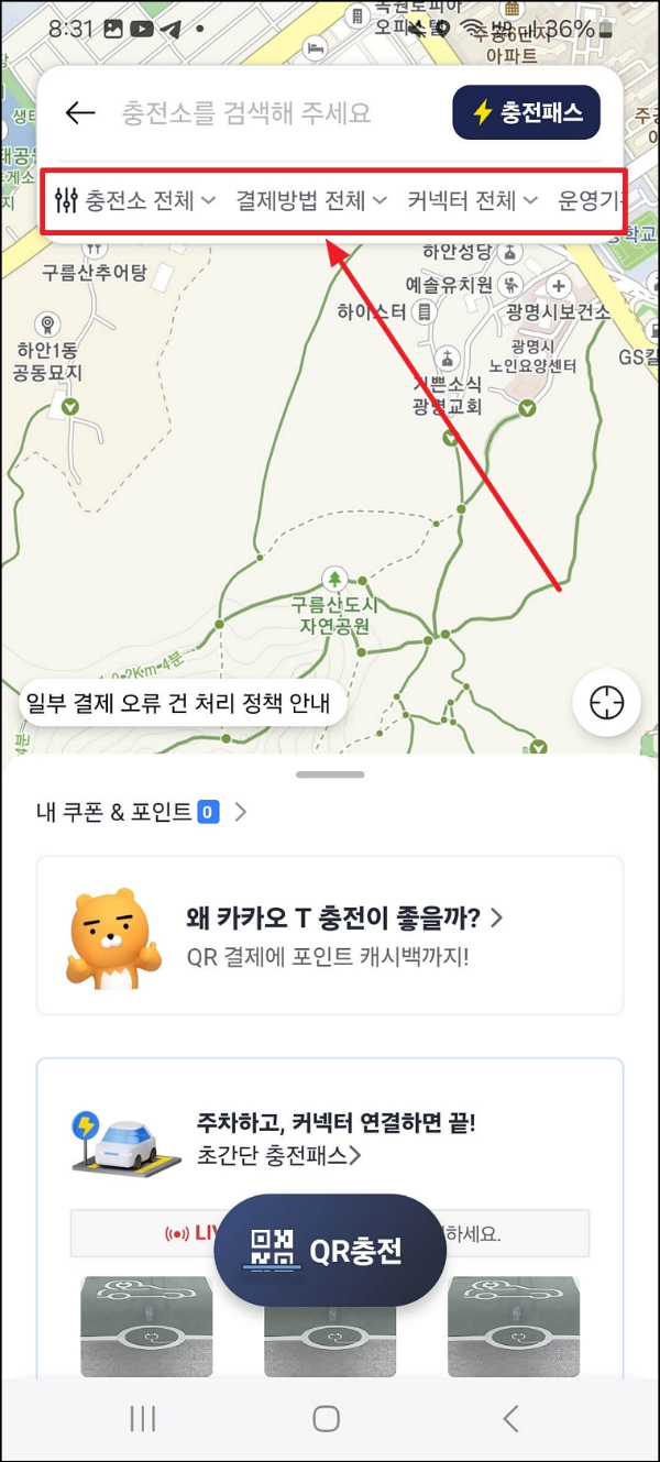 전기차 충전소 찾는 방법