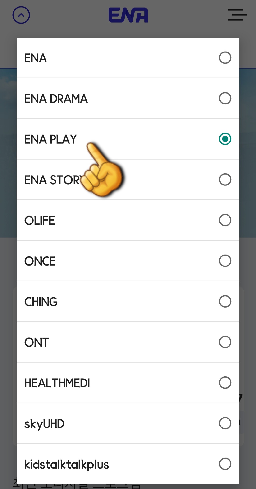 ENA-PLAY-편성표-및-채널번호-확인하는-방법-안내-ENA&amp;#44;-ENA-DRAMA&amp;#44;-ENA-PLAY&amp;#44;-ENA-STORY&amp;#44;-OLIFE&amp;#44;-ONCE&amp;#44;-CHING&amp;#44;-ONT&amp;#44;-HEALTHMEDI&amp;#44;-skyUHD&amp;#44;-kidstalktalkplus-중-ENA-PLAY를-선택하면-번호를-확인할-수-있습니다.