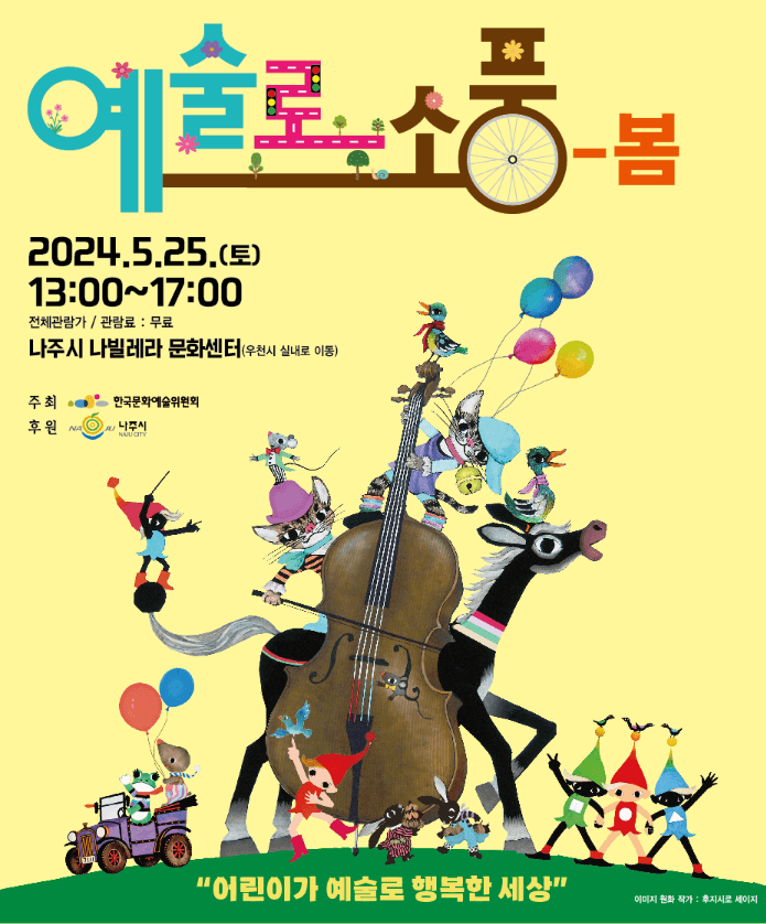 예술로 소풍