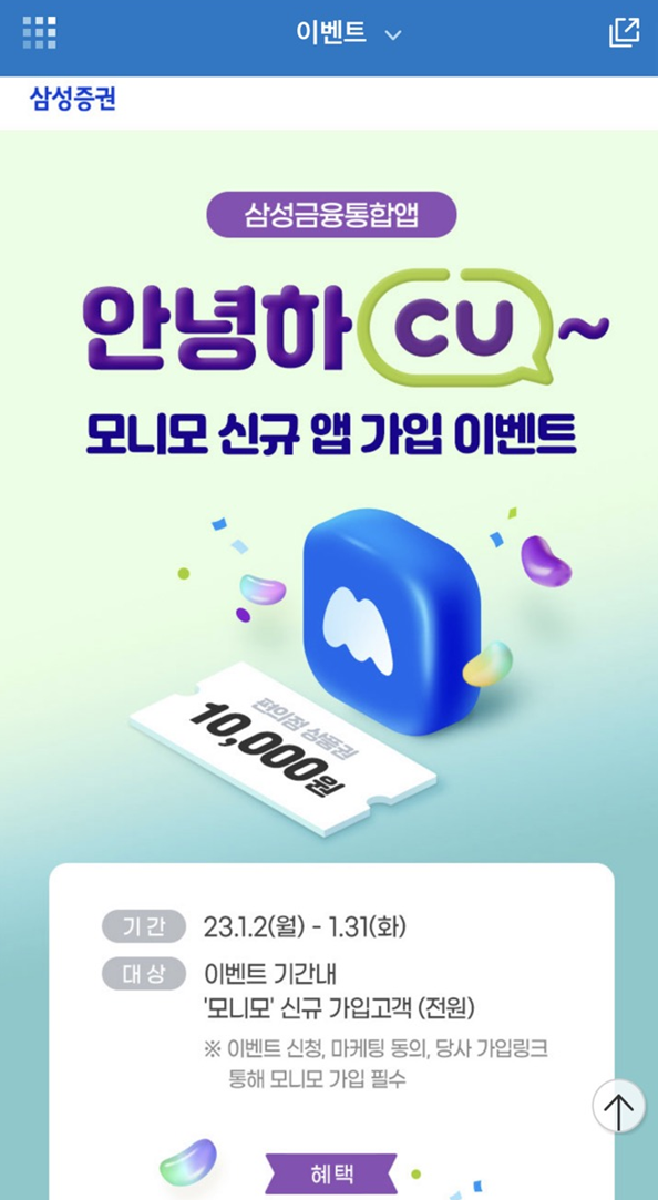  삼성 모니모앱 신규가입 이벤트 (참여방법, 친구초대, 젤리종류&받는방법 등)