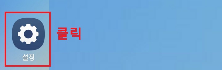 설정 클릭함