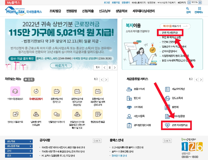 국세청 홈택스 신청방법 이미지