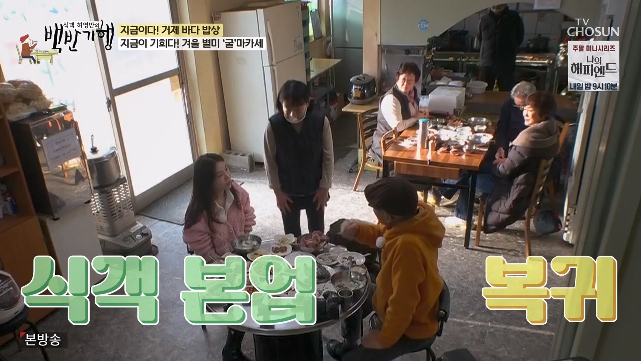 식객 허영만의 백반기행.E232.240127p-NEXT.mp4_20240127_162608.014.jpg
