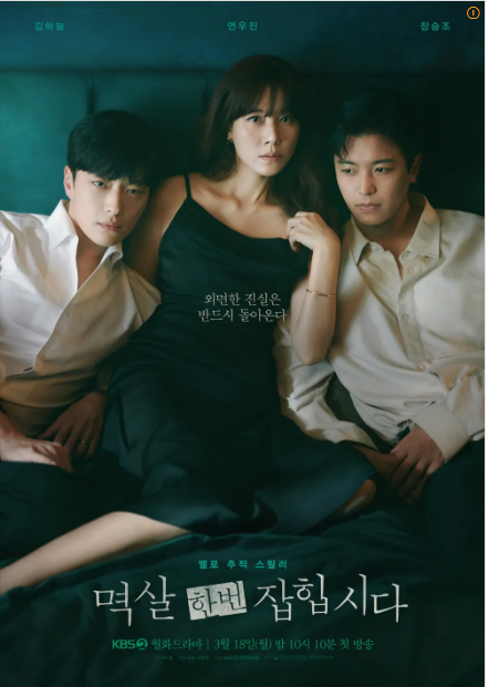  멱살 한번 잡힙시다 김하늘 출연진 인물관계도  원작 웹소설 소개